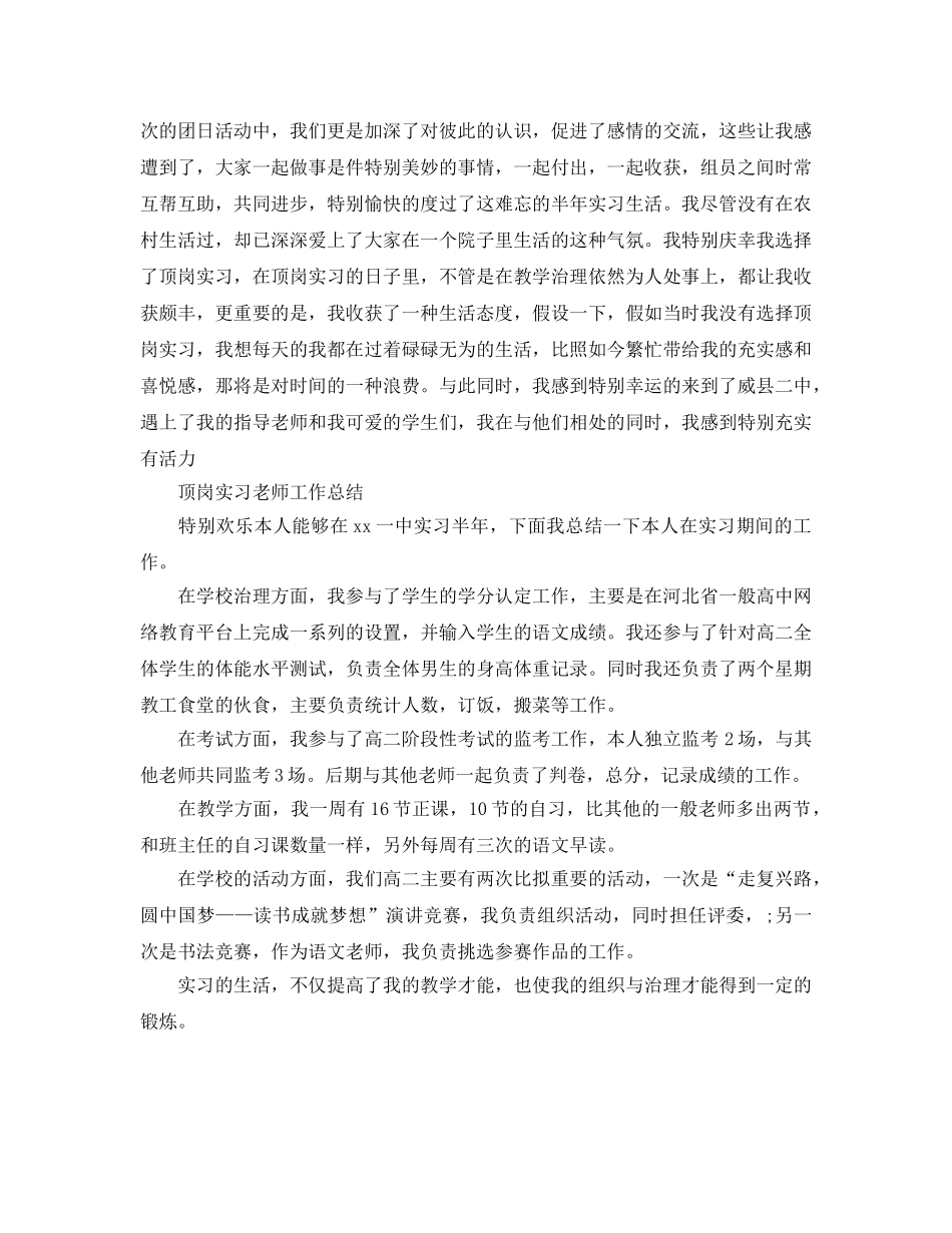 顶岗实习个人工作参考总结范文（通用） _第3页