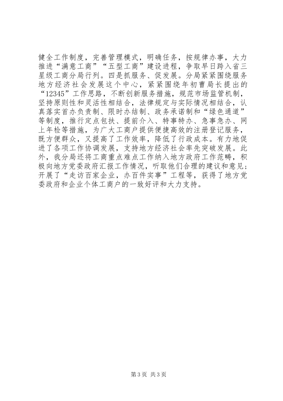 乡镇工商所年度工作总结_第3页