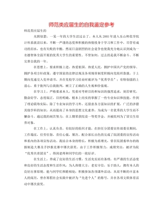 师范类应届生的自我鉴定参考 