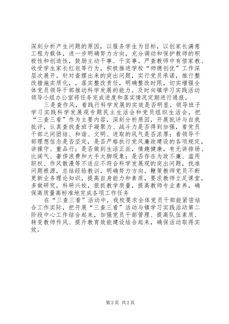 三查三抓三服务总结_第2页