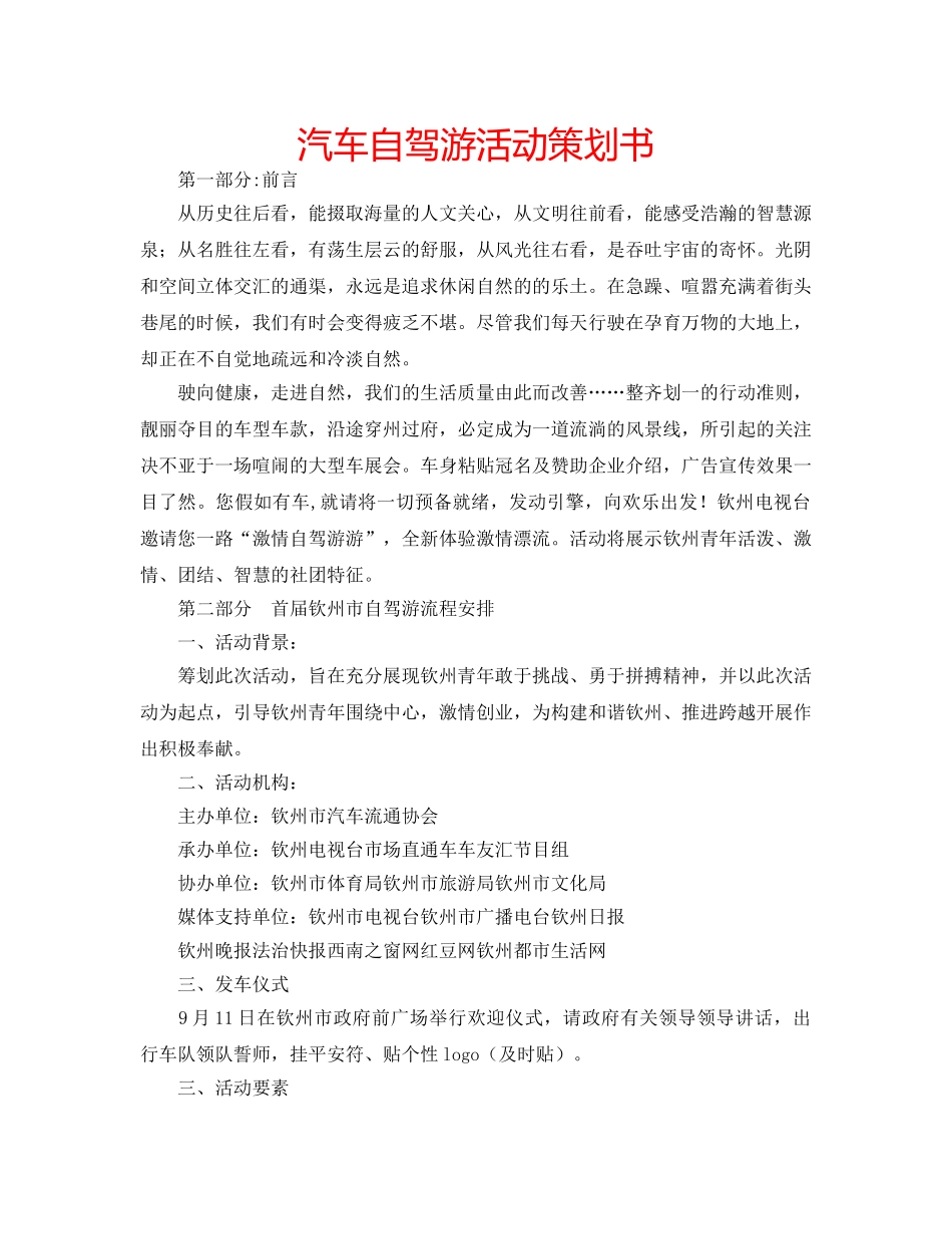 汽车自驾游活动策划书 _第1页