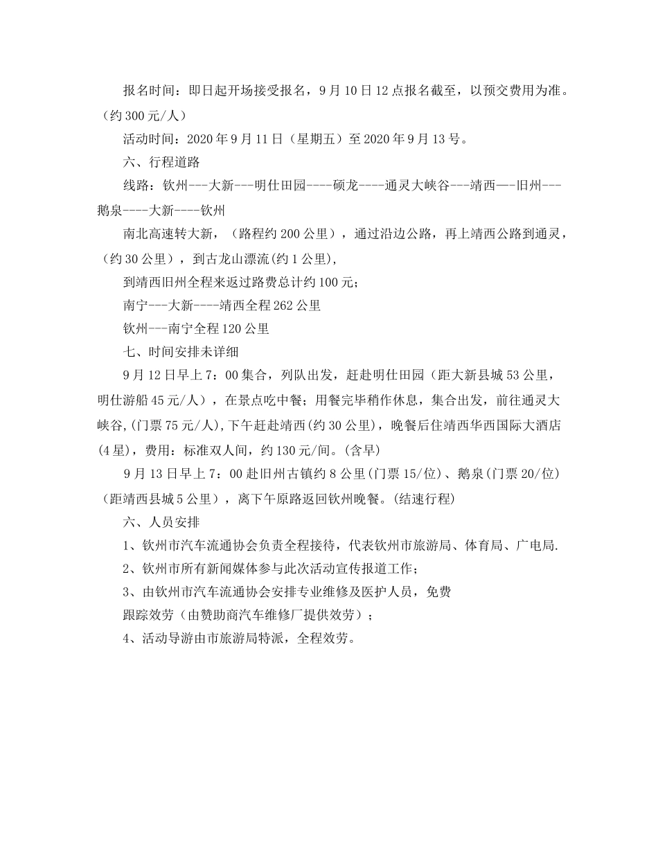 汽车自驾游活动策划书 _第2页