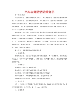 汽车自驾游活动策划书 
