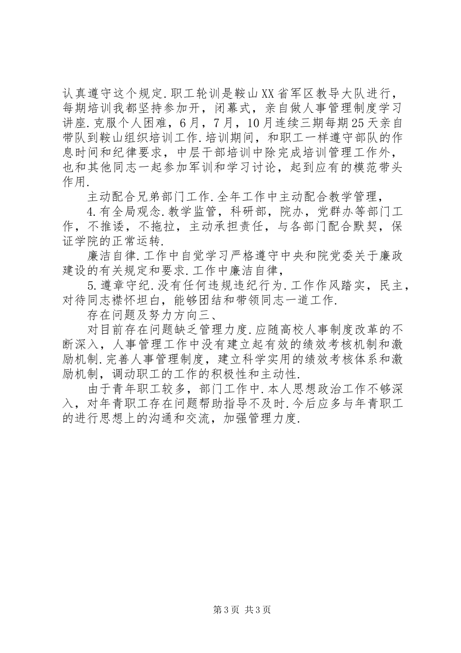 人事部部长年终工作总结总结_第3页