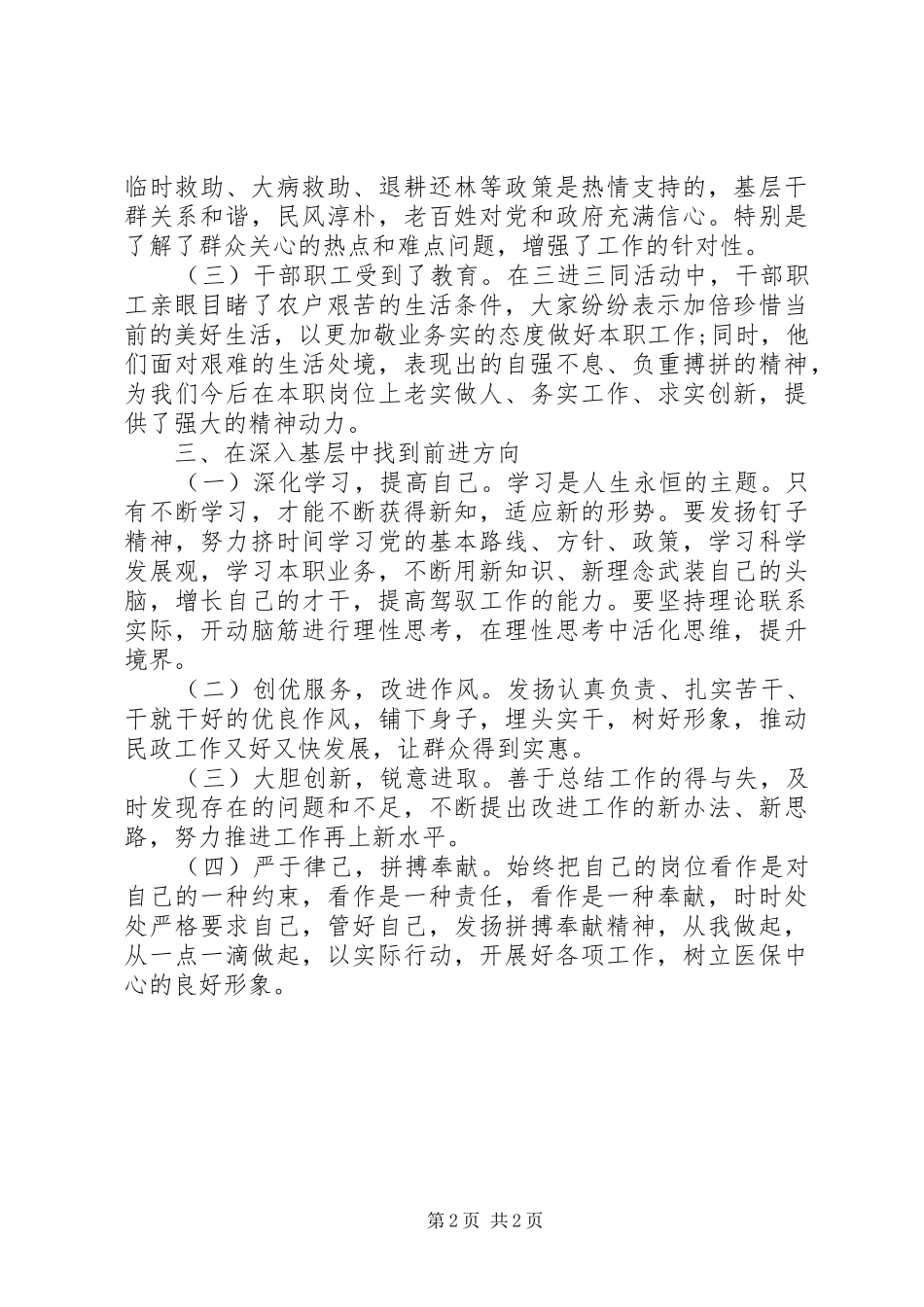 三进三同活动工作总结汇报_第2页