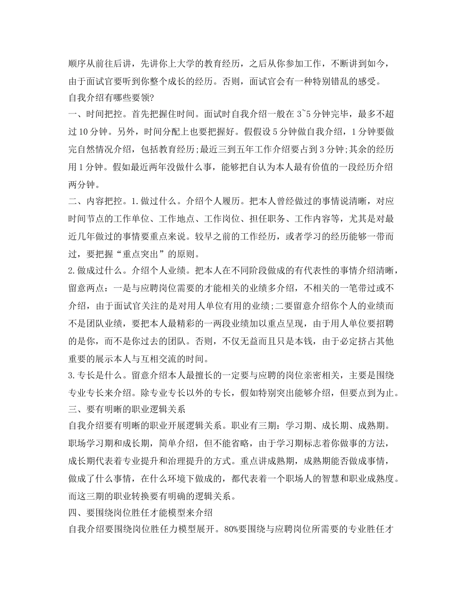 面试时候自我介绍参考怎么写 _第2页