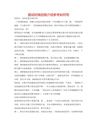 面试时候自我介绍参考怎么写 