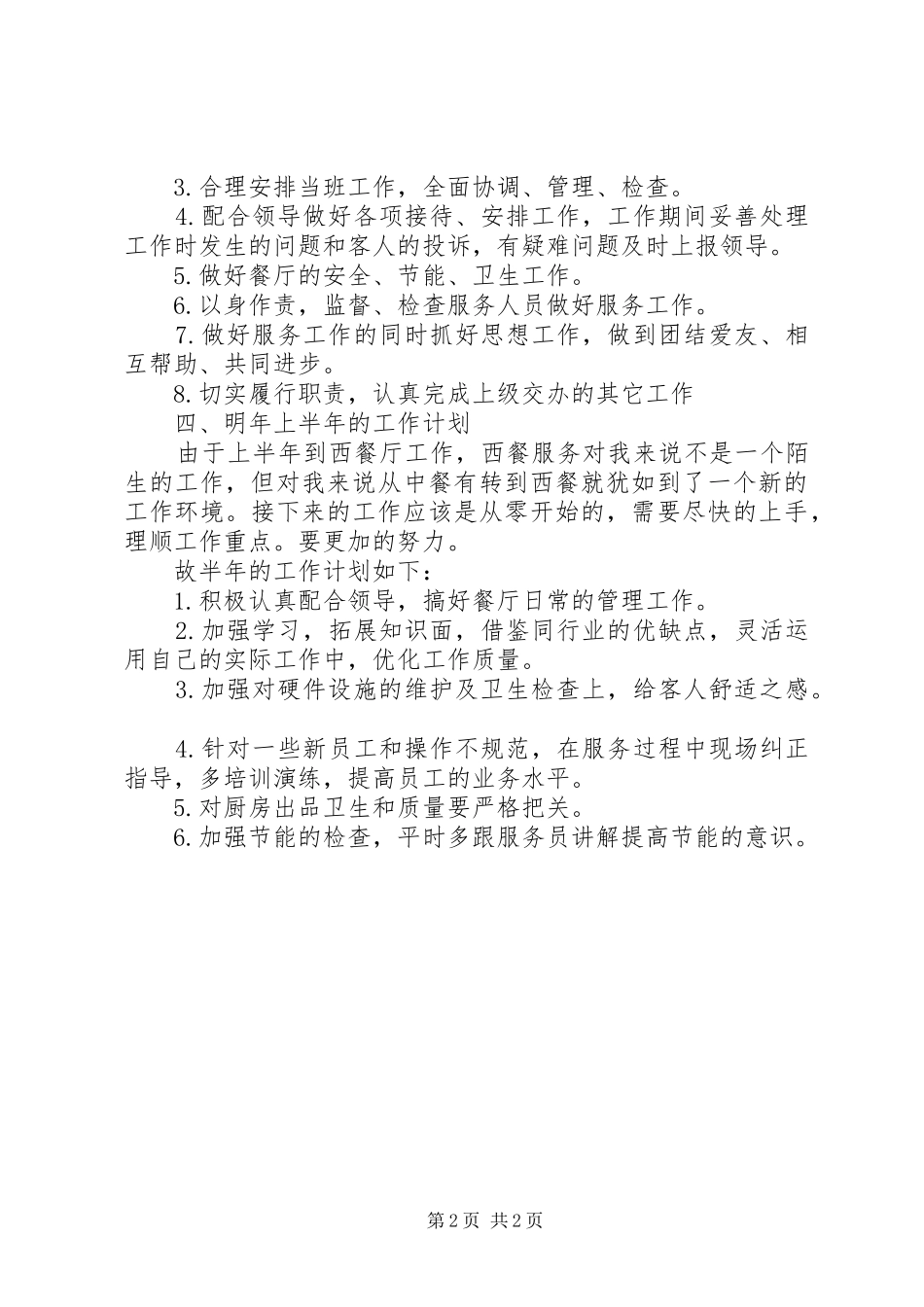 主管半年的工作总结范文_第2页