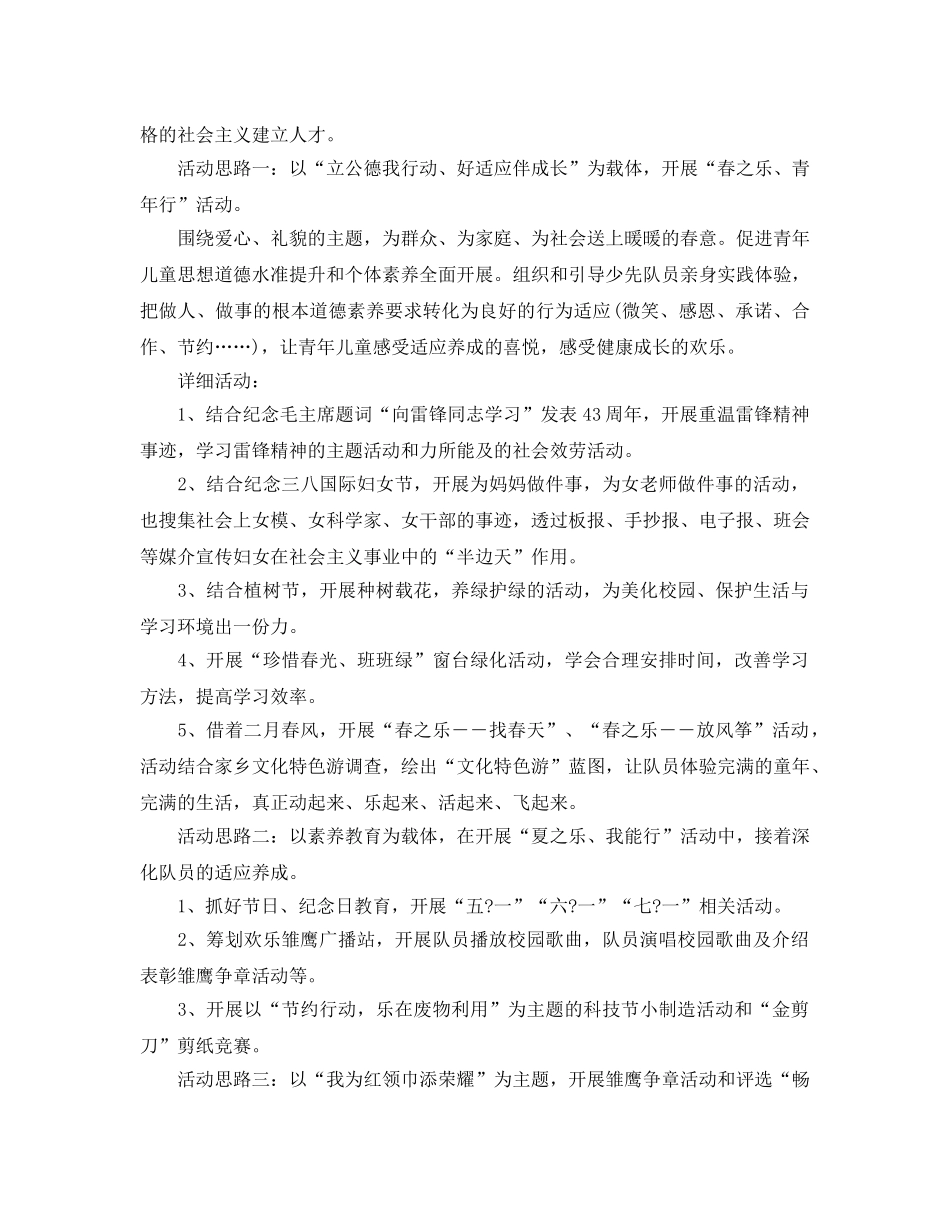 少先队活动参考计划书 _第3页