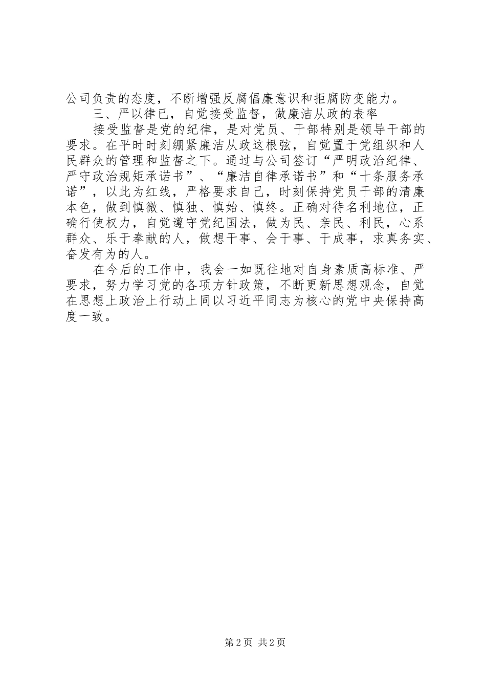 党员干部个人党风廉政建设总结_第2页