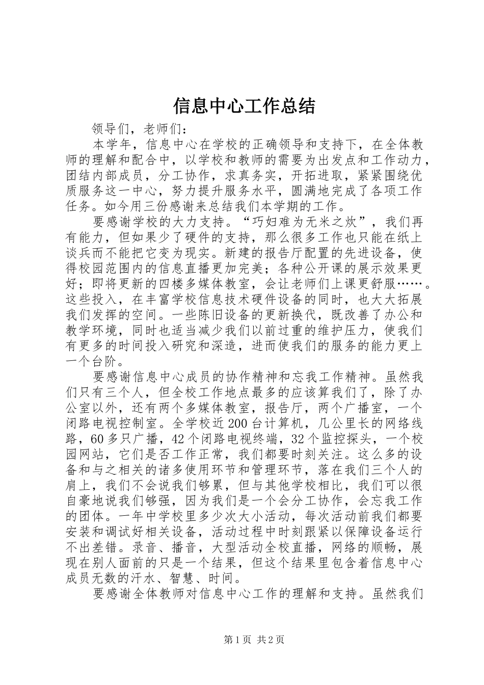 信息中心工作总结_第1页