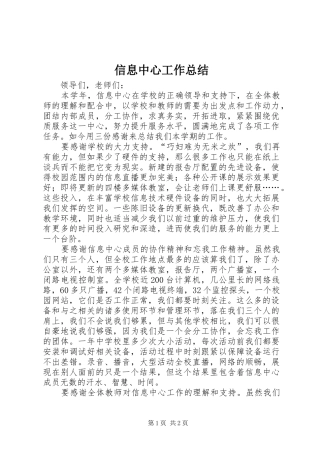 信息中心工作总结