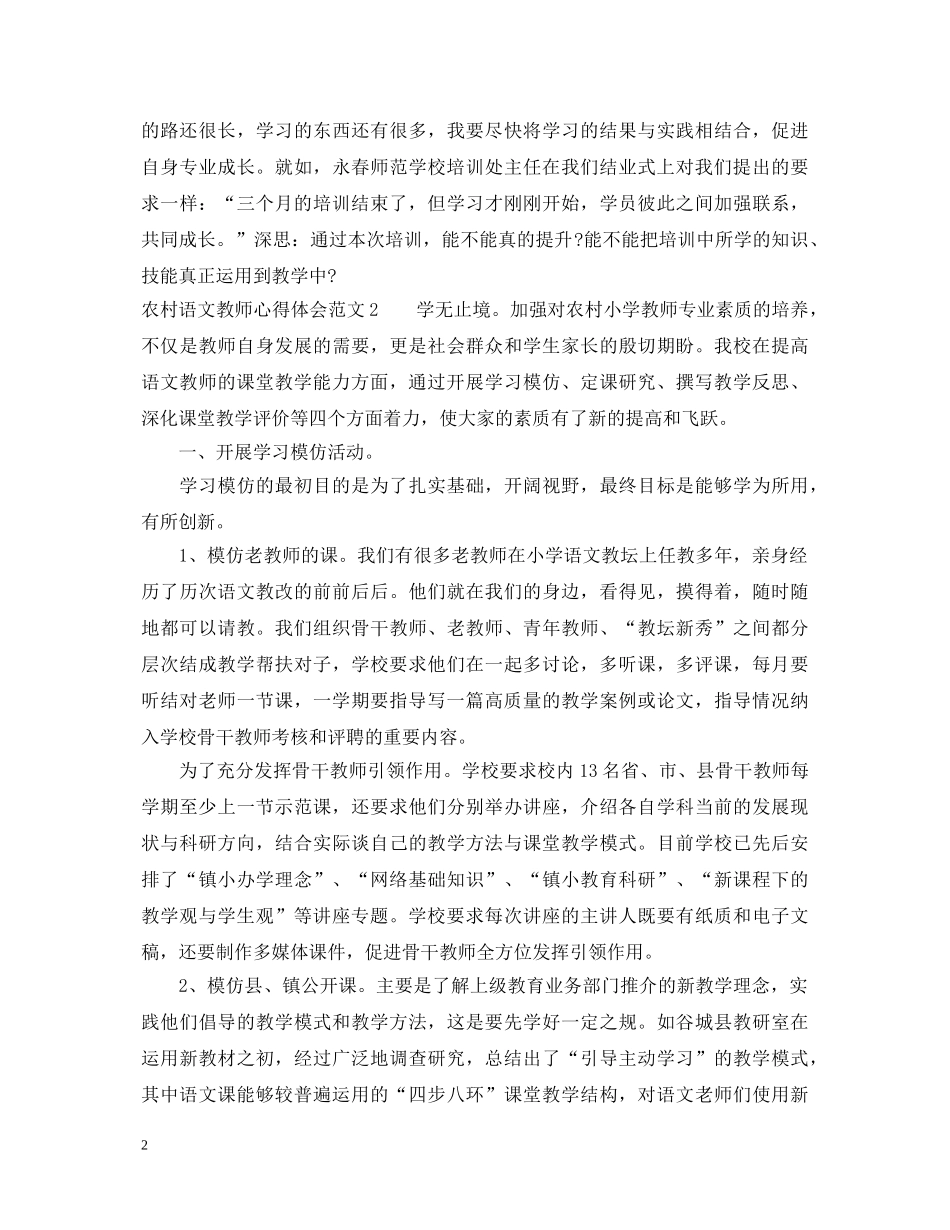 农村语文教师心得体会3篇 _第2页
