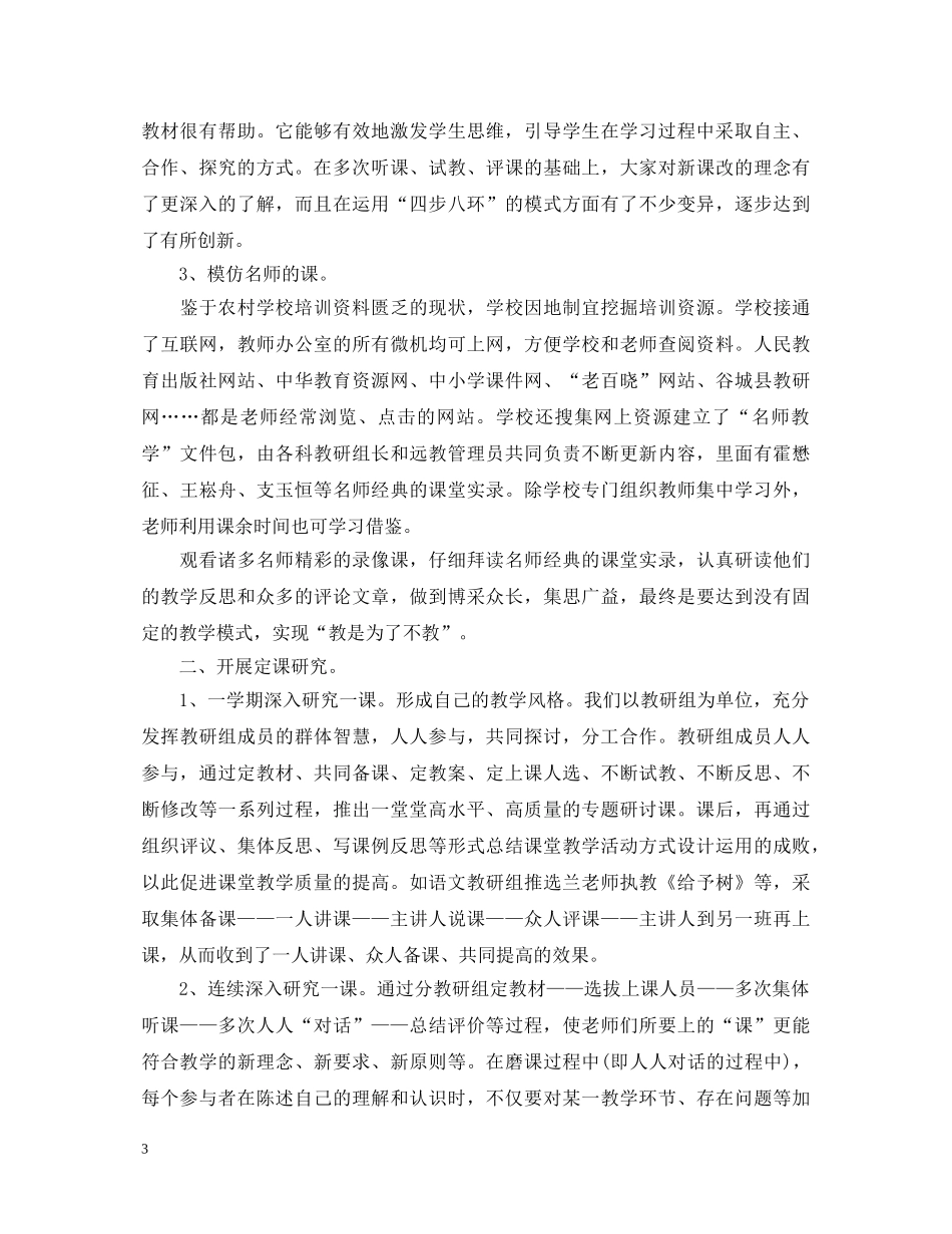 农村语文教师心得体会3篇 _第3页