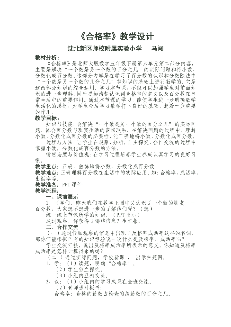 合格率教学设计_第1页