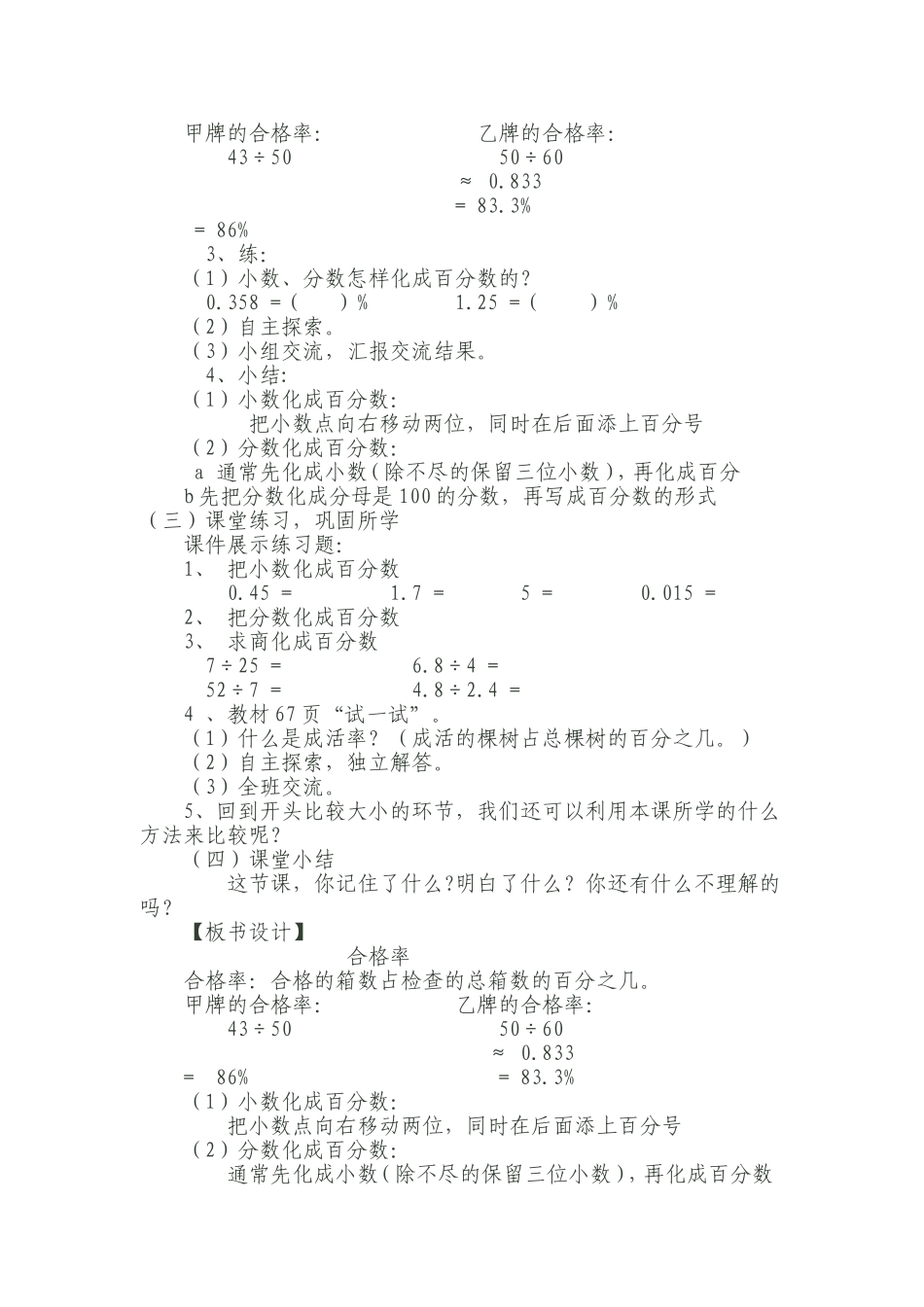 合格率教学设计_第2页