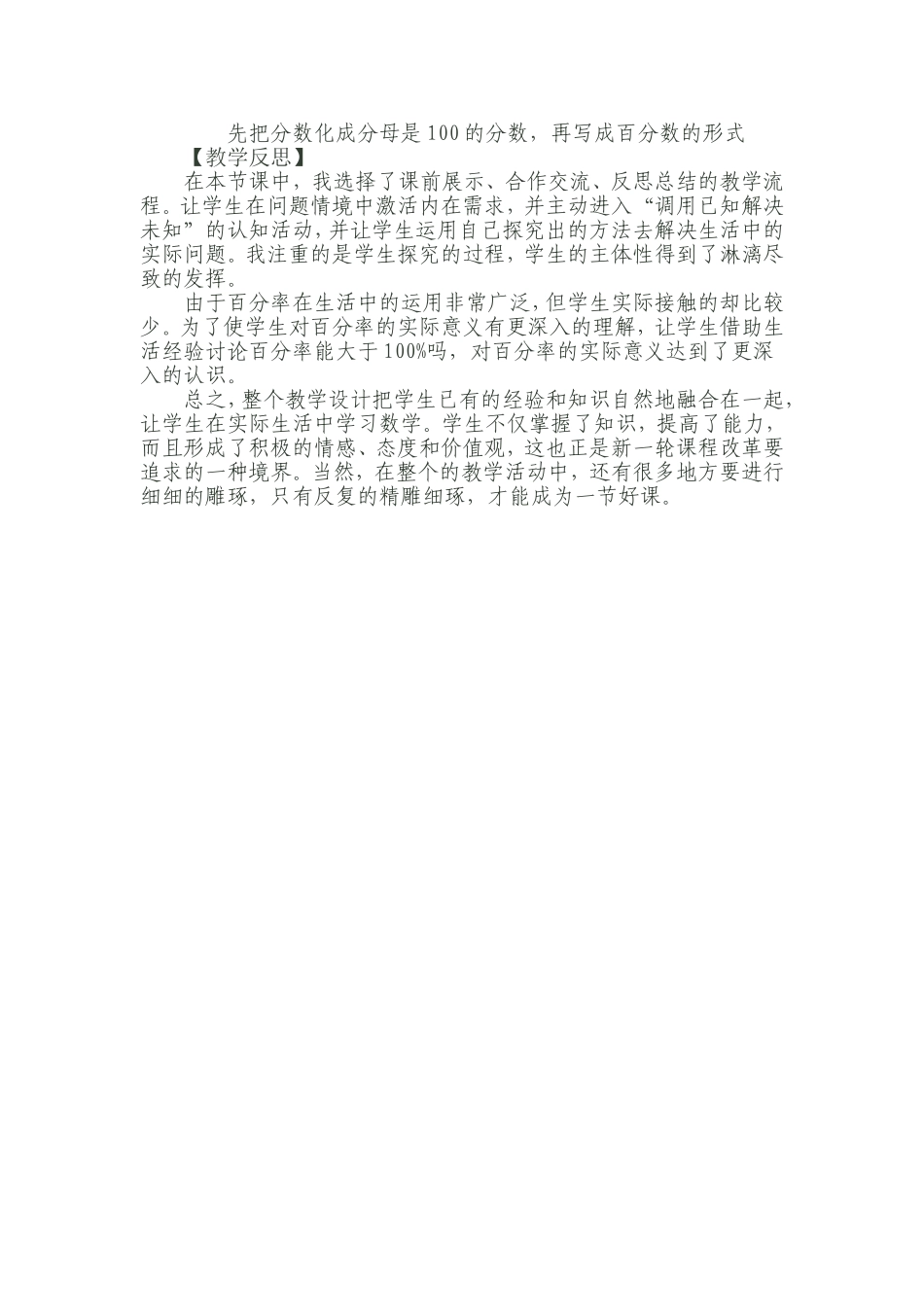 合格率教学设计_第3页