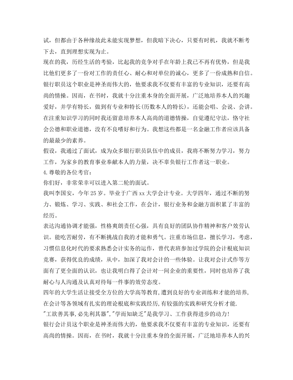 平安银行面试自我介绍参考 _第2页
