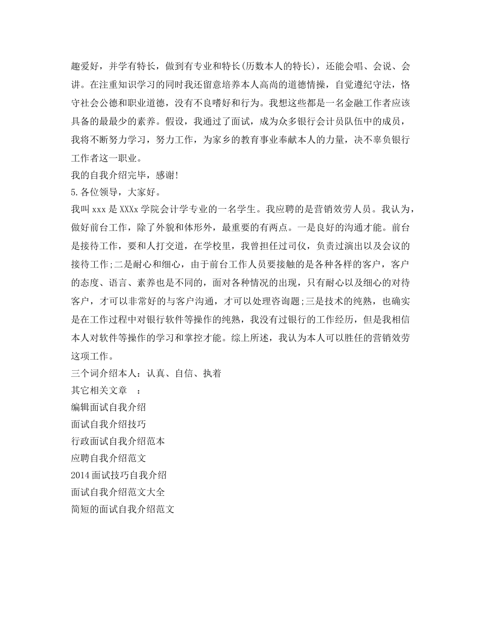 平安银行面试自我介绍参考 _第3页