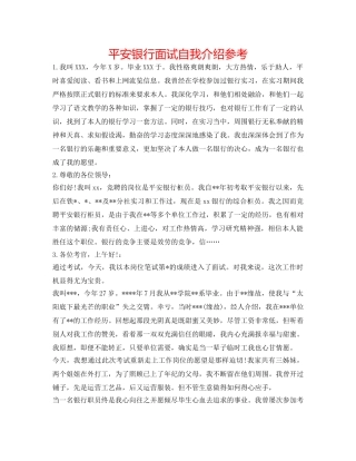 平安银行面试自我介绍参考 