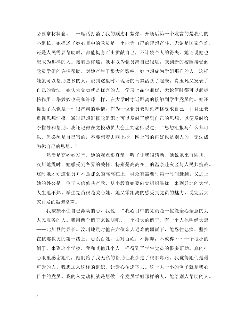 党校小组讨论心得体会3篇 _第3页