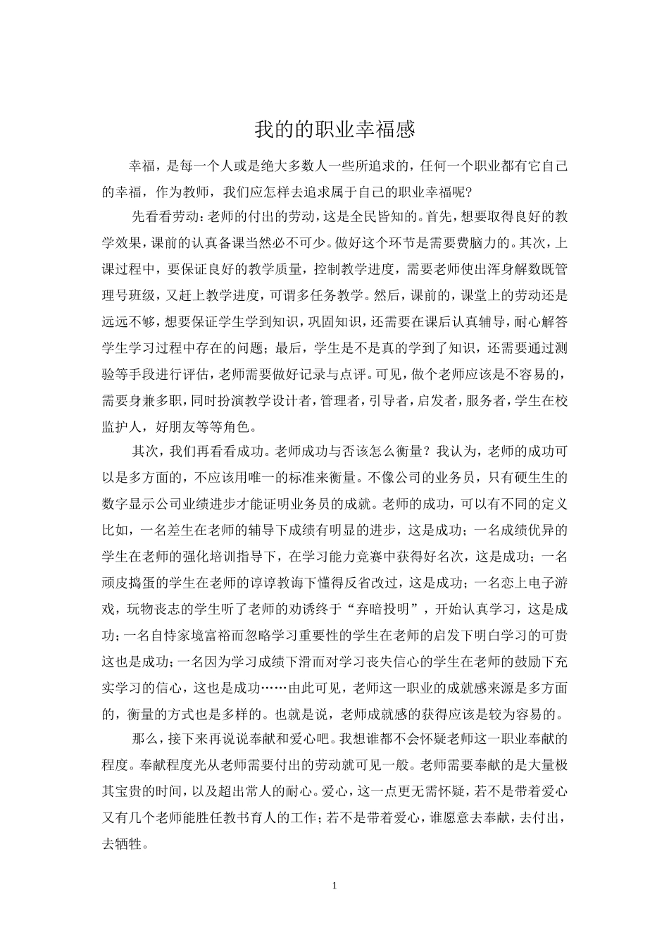 我的职业幸福感_第1页