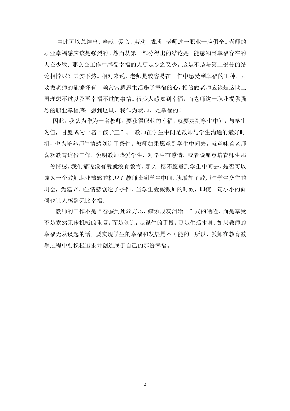 我的职业幸福感_第2页