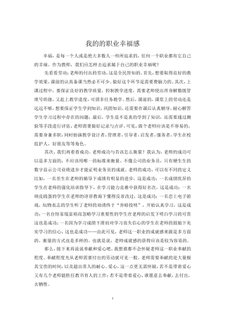 我的职业幸福感