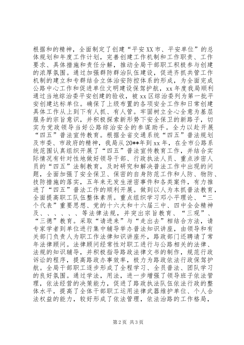 公路局XX年上半年综治安全工作总结_第2页