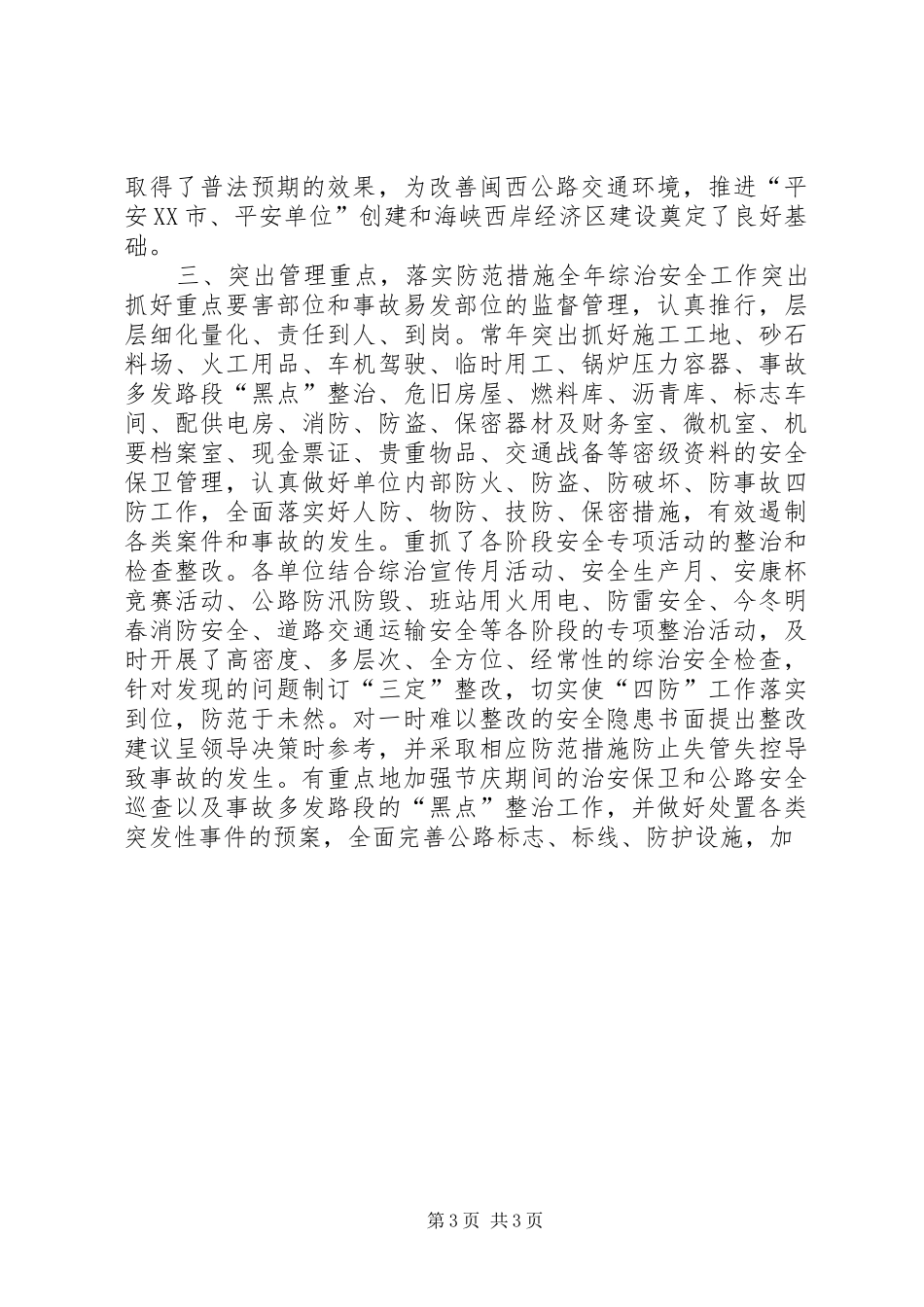公路局XX年上半年综治安全工作总结_第3页