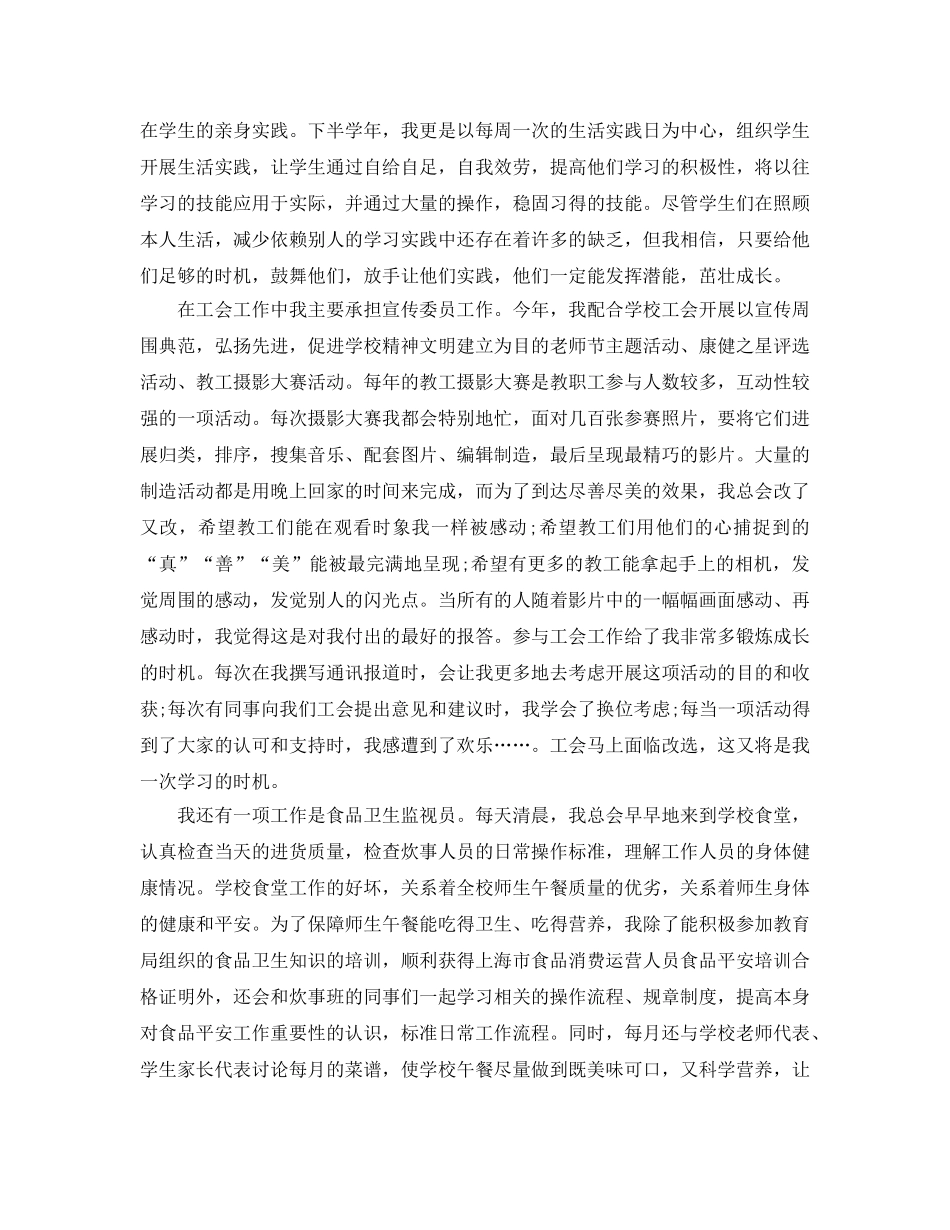 党员教师个人总体评价参考范文 _第2页