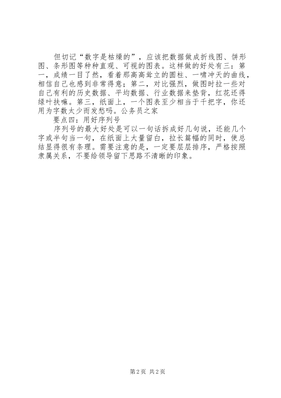 个人年终工作总结写作方法_第2页