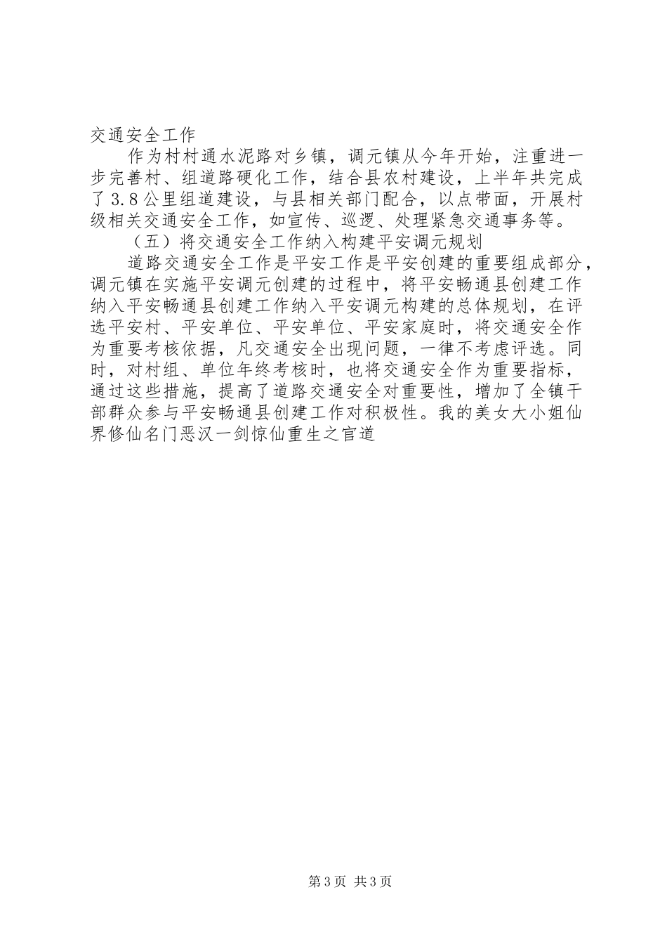 交通局上半年交通安全工作总结_第3页