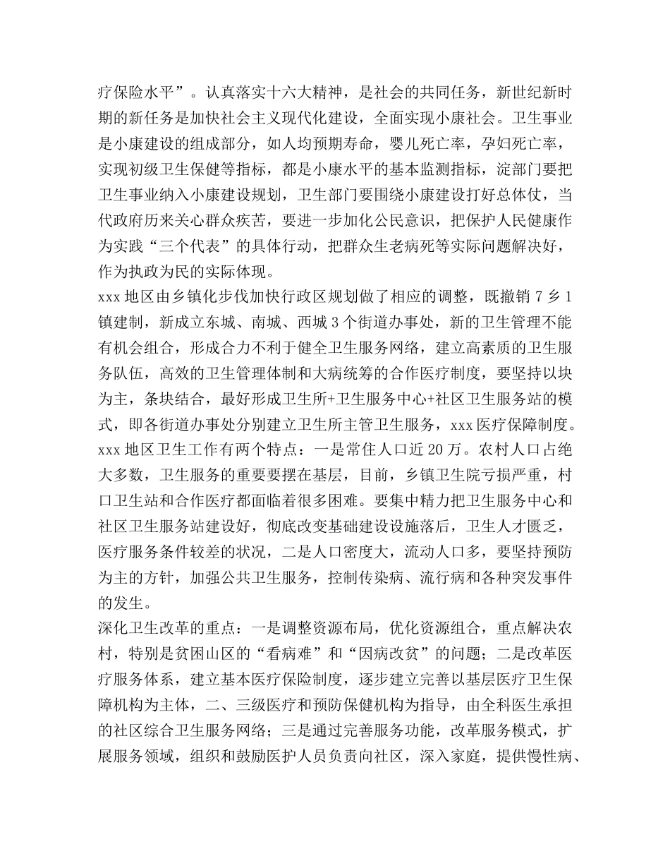 地区卫生服务的探索 _第2页