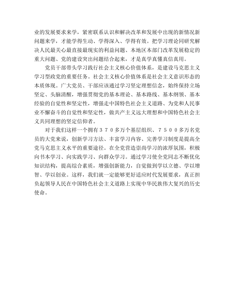 适应时代发展学习心得体会 _第2页