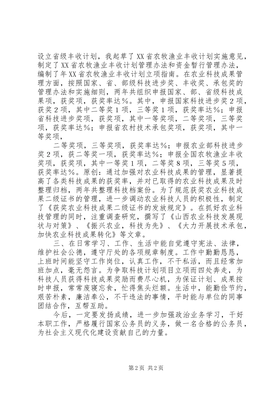 个人总结－副主任科员_第2页