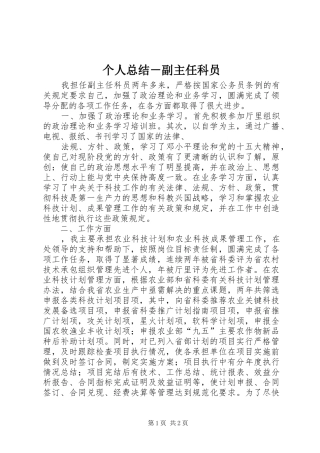 个人总结－副主任科员