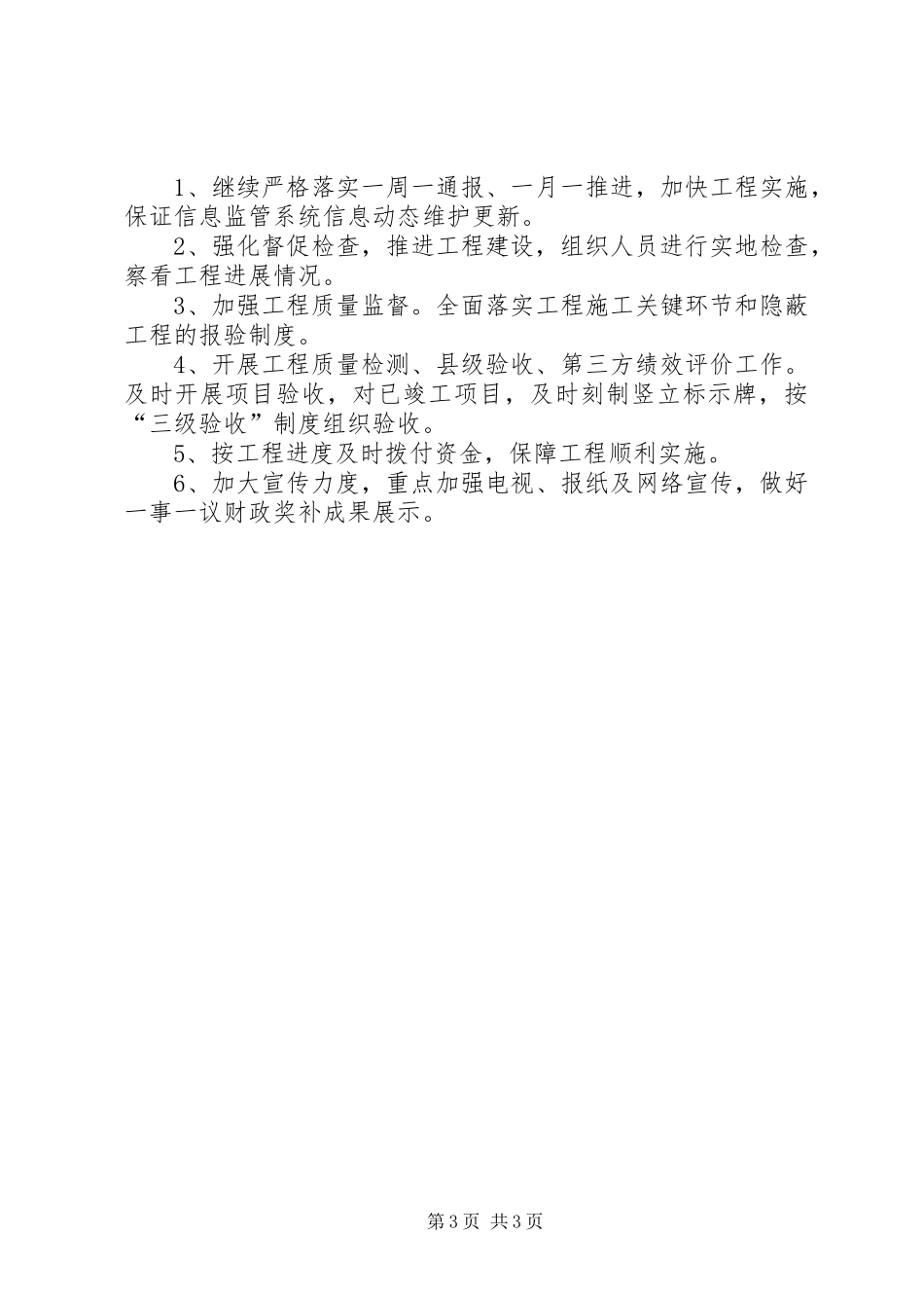 一事一议财政奖补半年工作总结_第3页