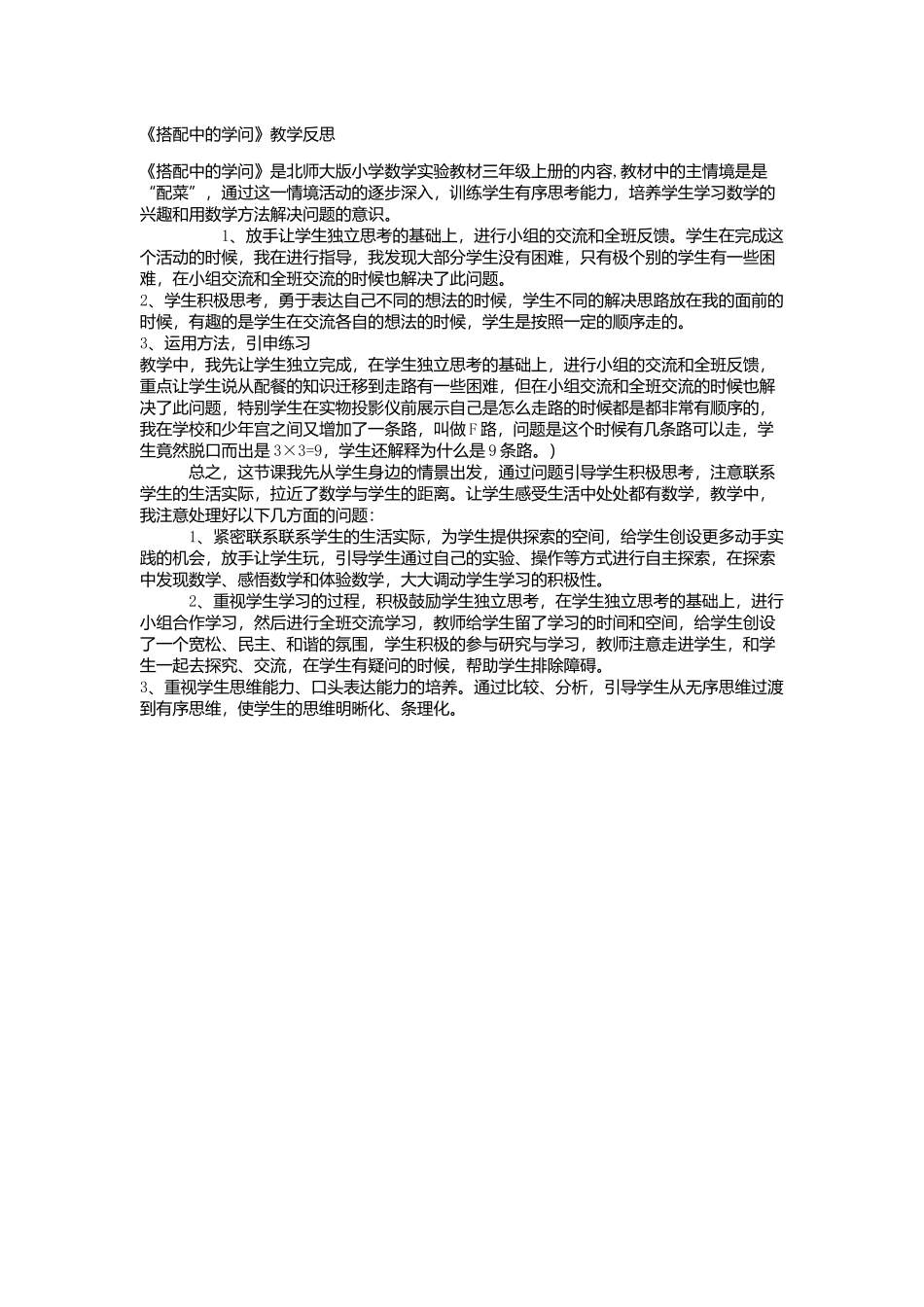 搭配中的学问_第1页