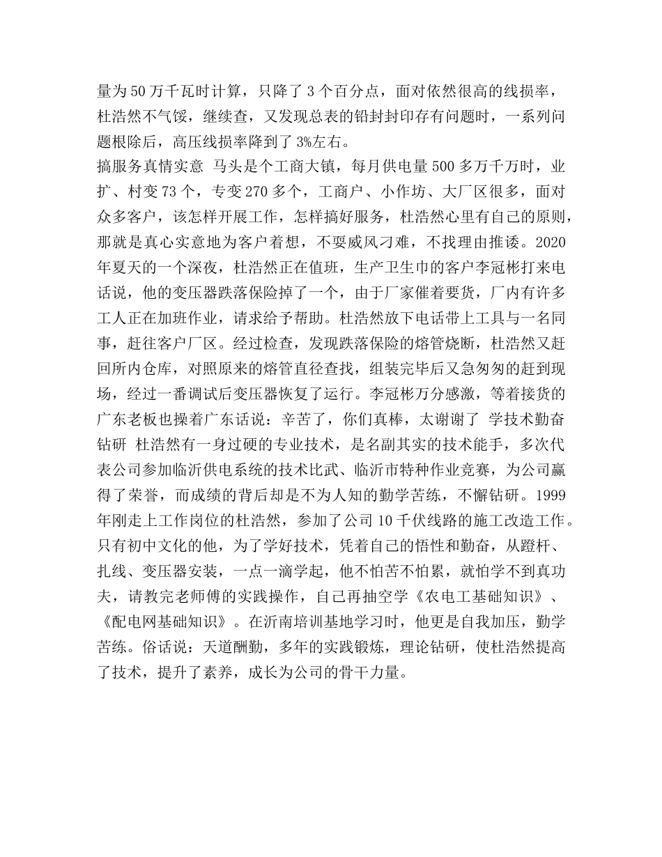 电工个人先进事迹材料 [整理农电工的先进事迹材料] _第2页