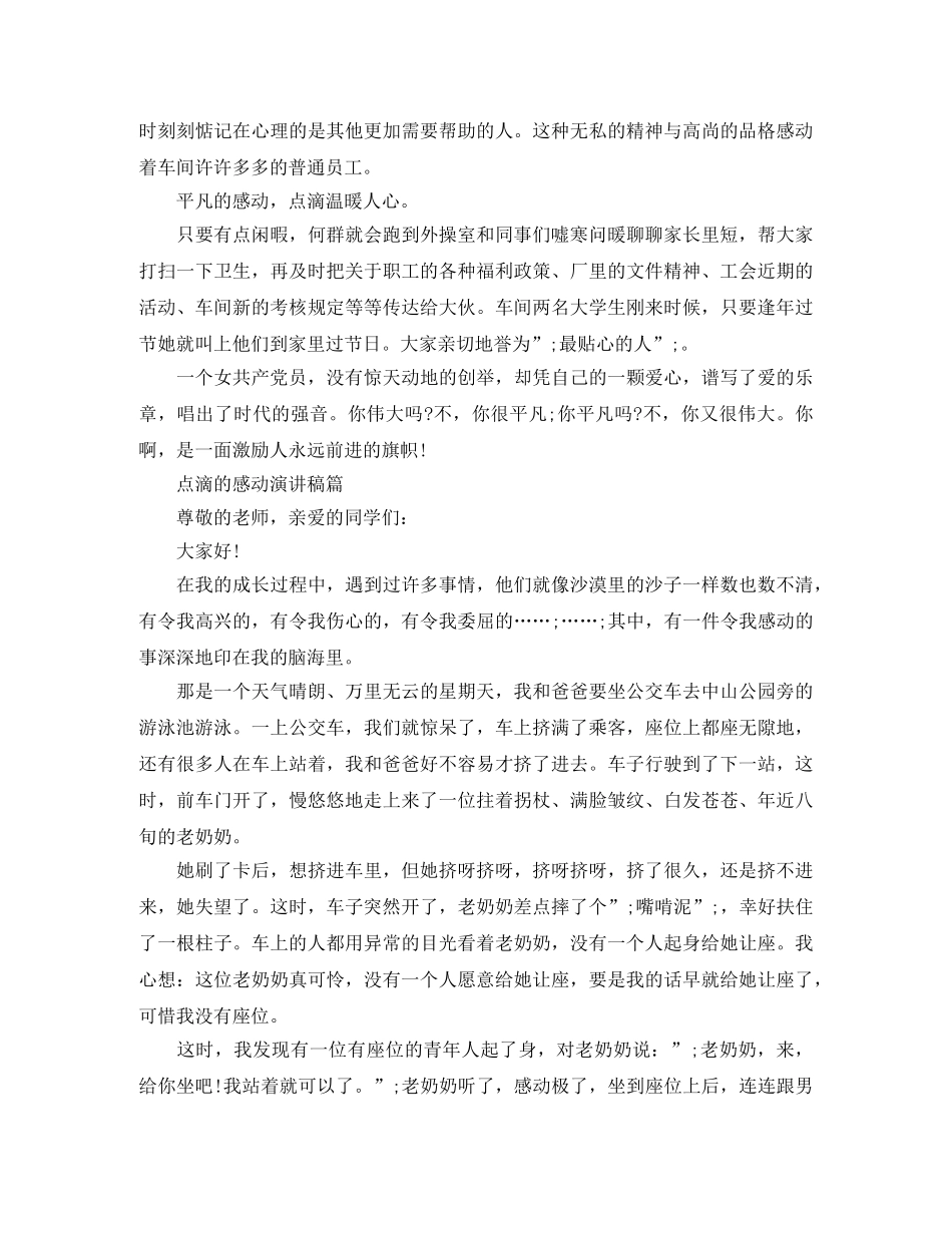 点滴的感动演讲稿 _第2页