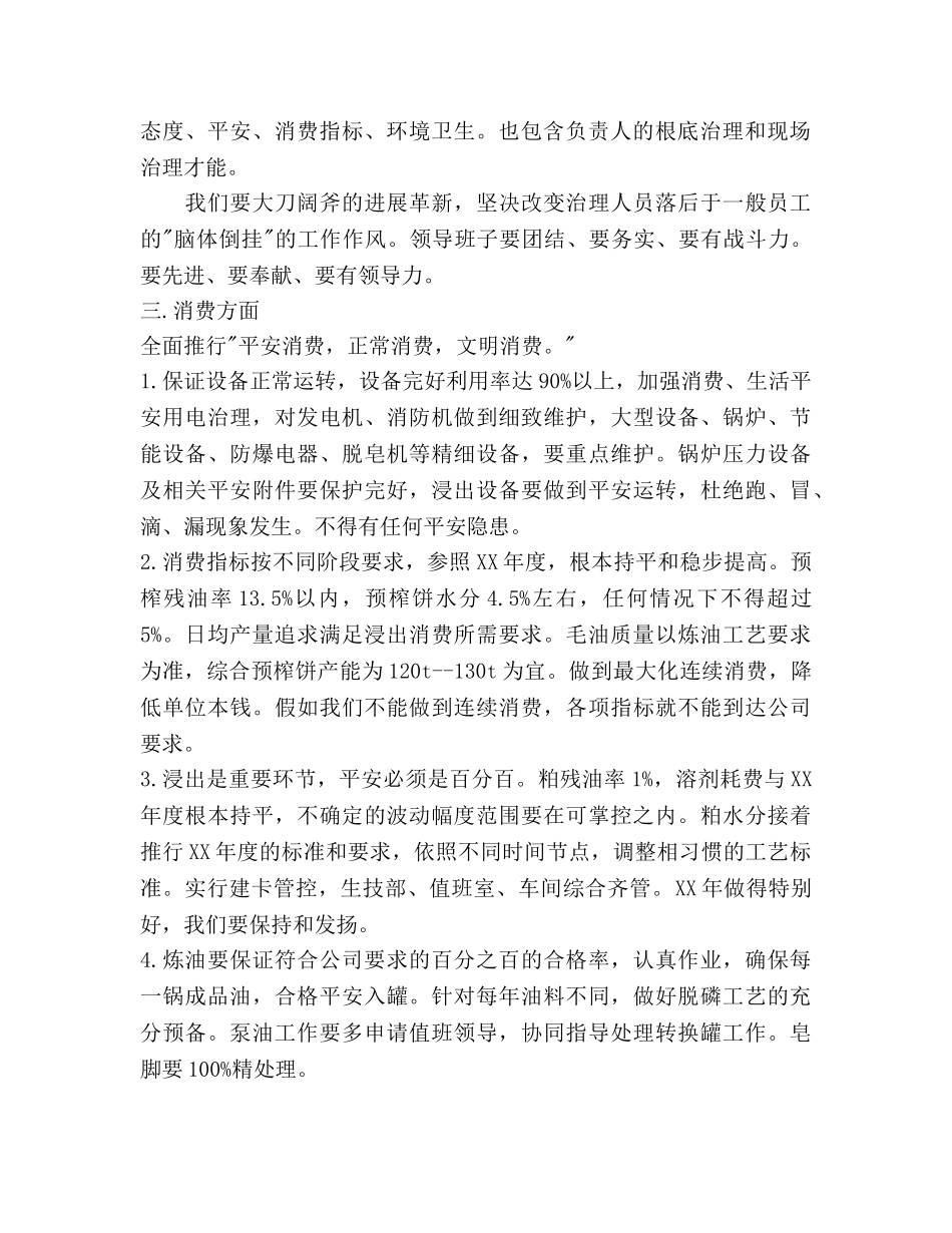 生技部工作规划和要求 _第2页