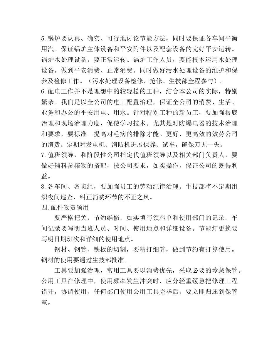 生技部工作规划和要求 _第3页