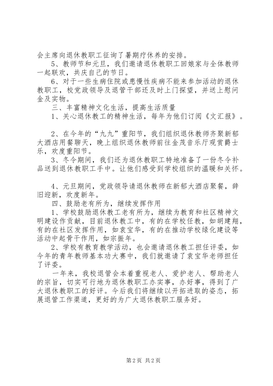 中学退管工作总结范文_第2页