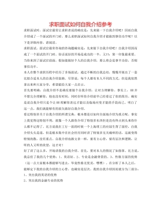 求职面试如何自我介绍参考 