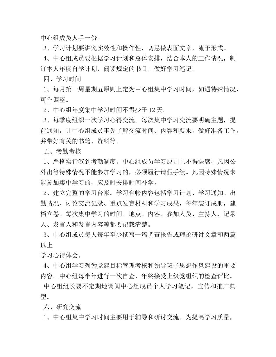 党组理论学习中心组制度 _第2页