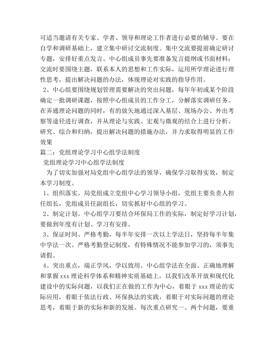 党组理论学习中心组制度 _第3页