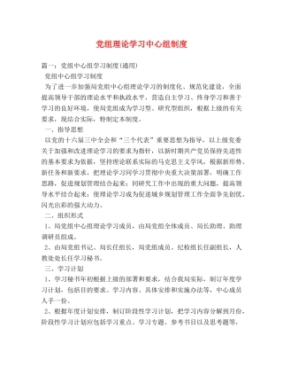 党组理论学习中心组制度 