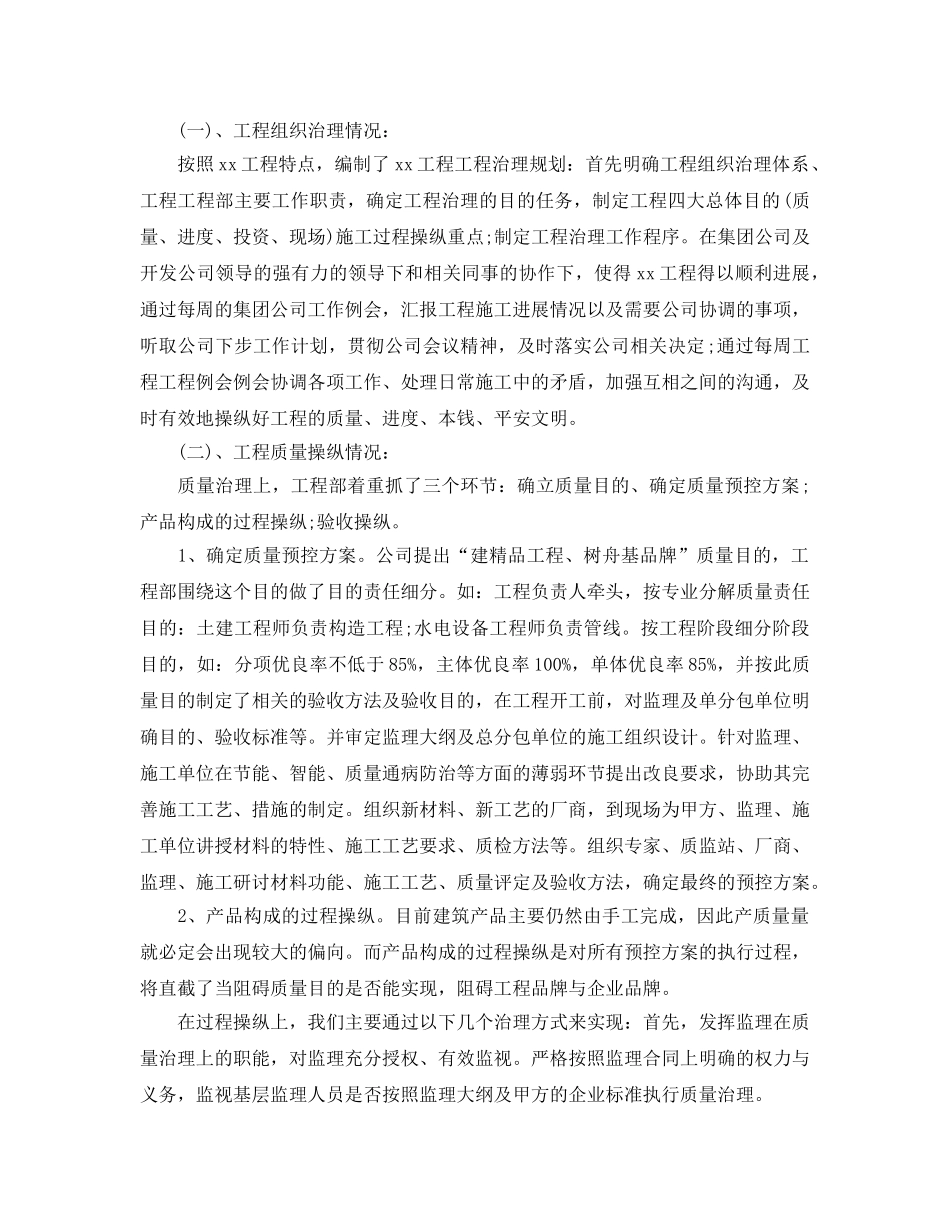 2024施工企业年终工作参考总结5篇精选 _第2页