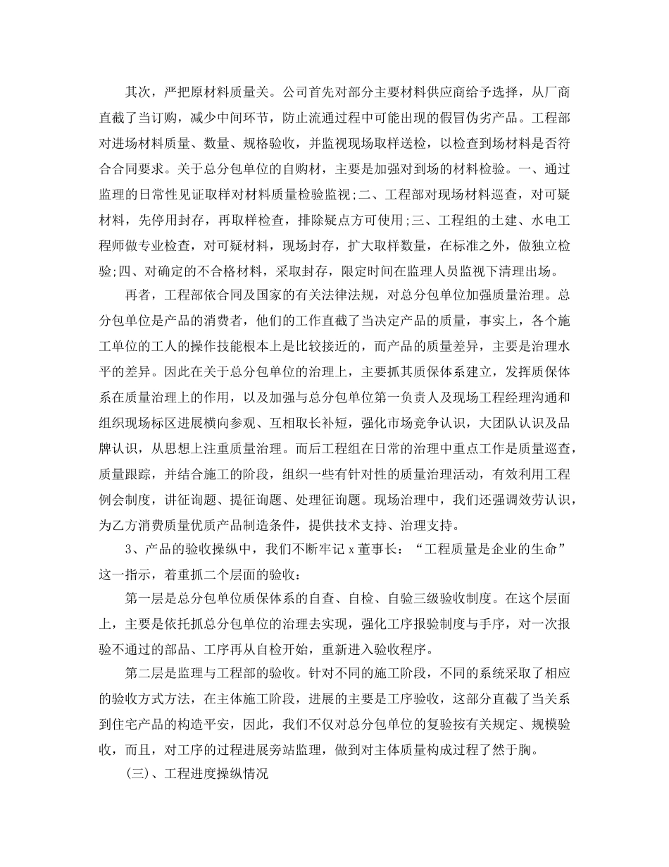 2024施工企业年终工作参考总结5篇精选 _第3页